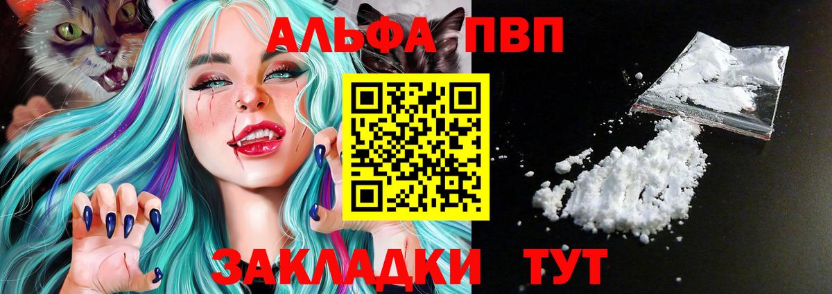 Alfa_PVP кристаллы Новотроицк