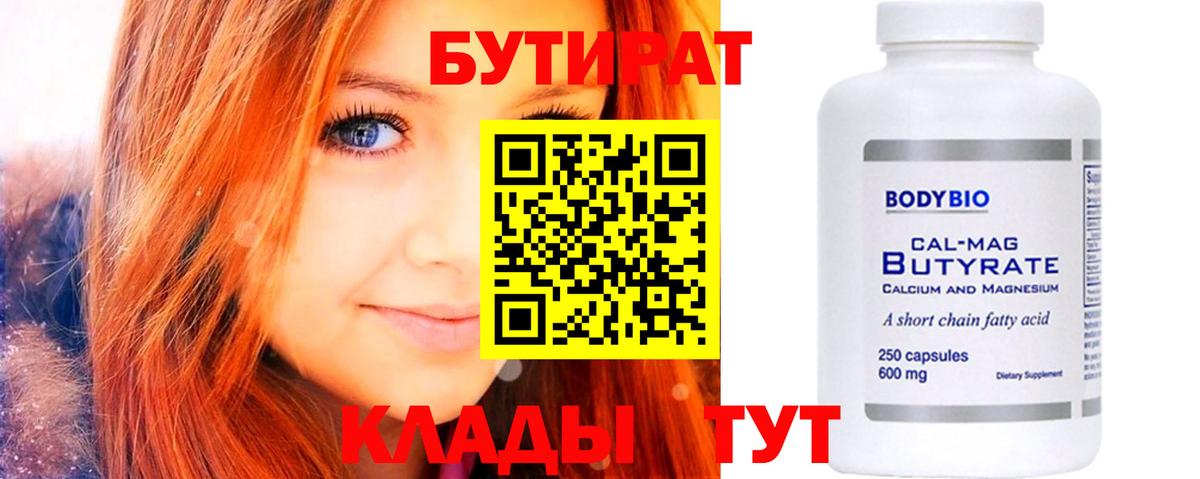 Бутират оксана  Вход с VPN  Бутират  Новотроицк 