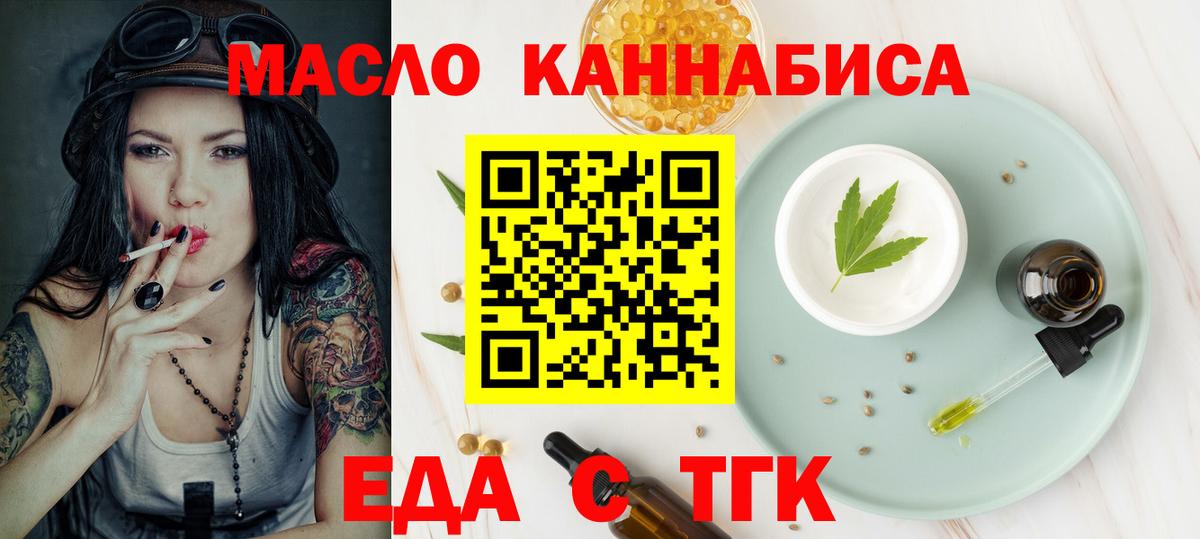 Новотроицк  Еда ТГК конопля  Вход с VPN 