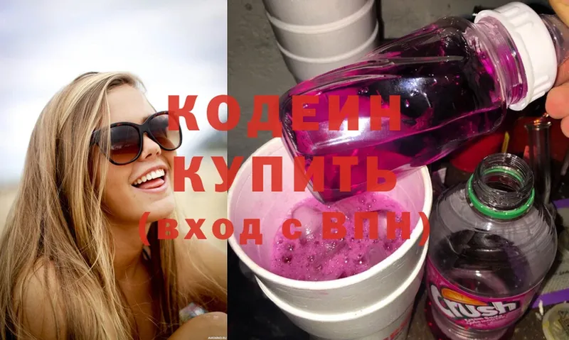 Codein Purple Drank  мега ONION  Новотроицк 