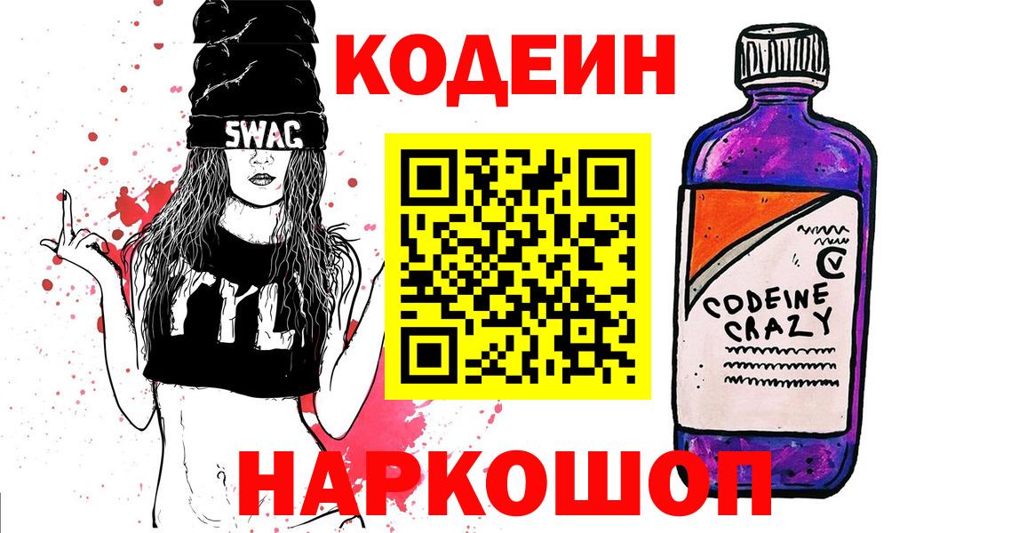 Кодеиновый сироп Lean Purple Drank  Новотроицк  Кодеиновый сироп Lean напиток Lean (лин) 
