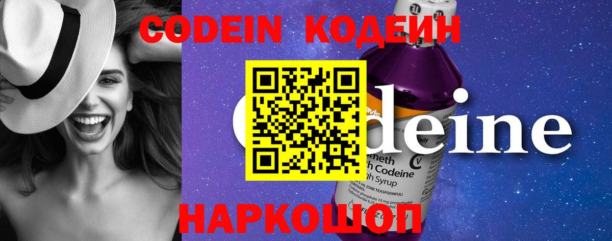 Новотроицк  Кодеиновый сироп Lean напиток Lean (лин)  Вход с VPN 