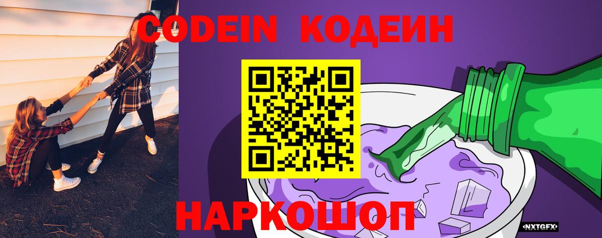 Codein Purple Drank Новотроицк