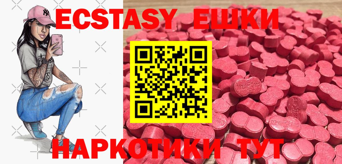 Ecstasy MDMA  Новотроицк  Ecstasy 300 mg 