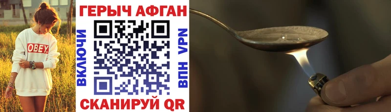 Героин афганец  купить наркотик  кракен как войти  Новотроицк 