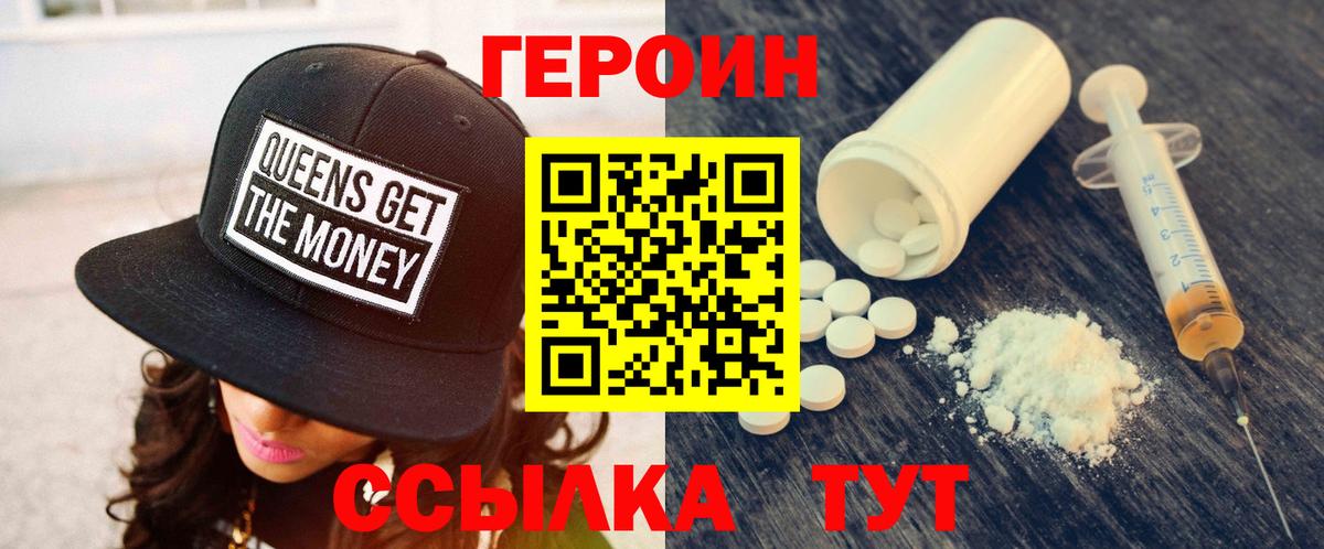 ГЕРОИН Heroin Новотроицк