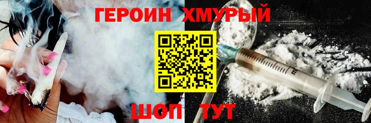 Героин Heroin  ГЕРОИН  Новотроицк 