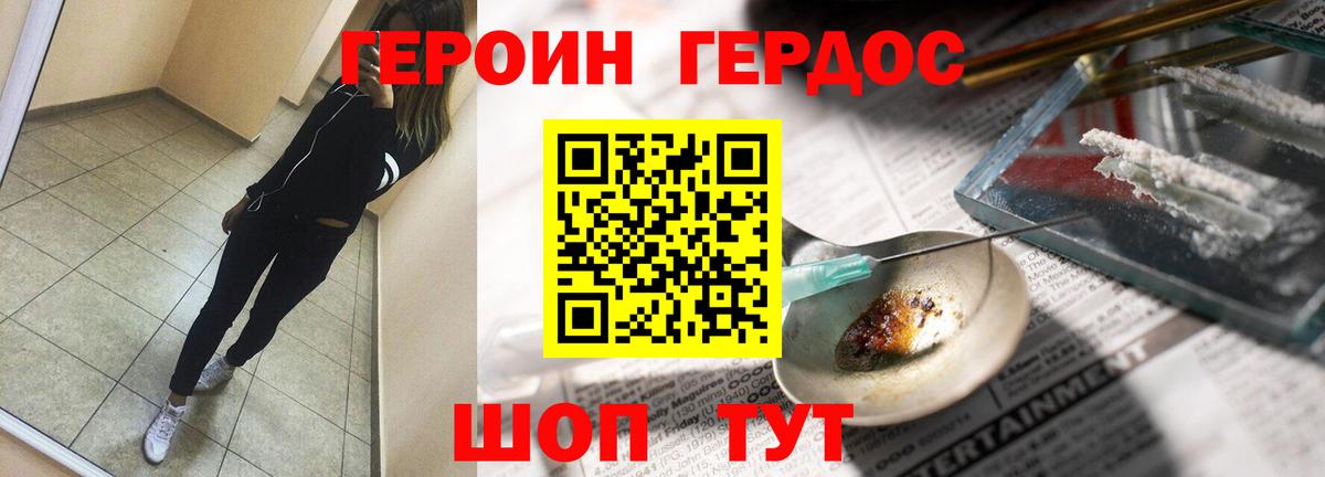 Новотроицк  Героин герыч  Вход с VPN 