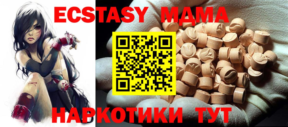 МДМА crystal  MDMA Molly  Новотроицк 