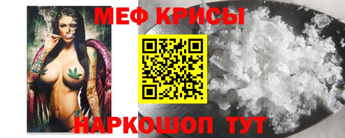 МЕФ мука  Мефедрон  Новотроицк  Мефедрон  МЯУ-МЯУ VHQ 