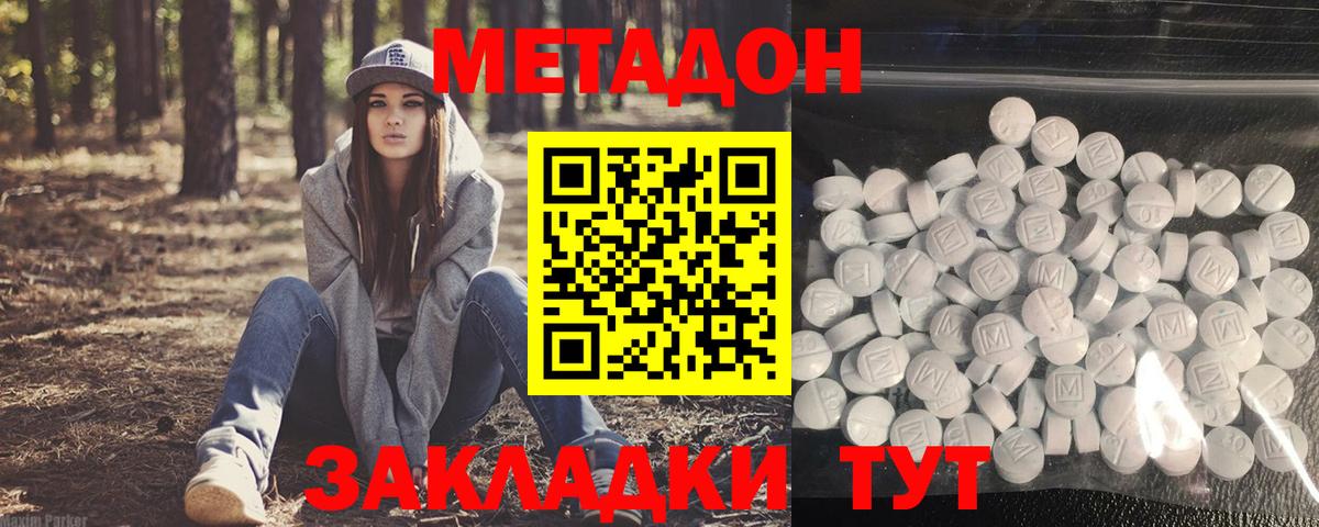 Метадон methadone  Новотроицк  МЕТАДОН белоснежный 